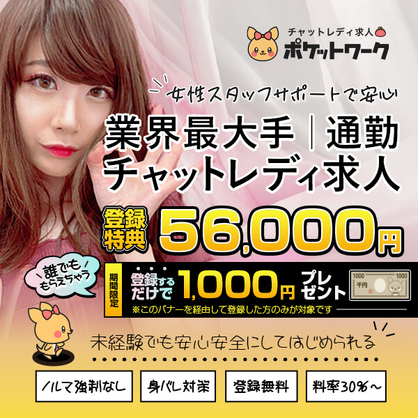 ポケットワークのバナー