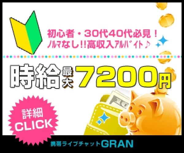 グラン（GRAN）のバナー